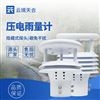 壓電款雨量傳感器