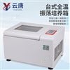 臺式全溫振蕩搖床