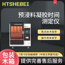 HT-Z489預浸料凝膠時間測定儀  專業生產