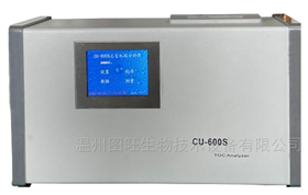 CU-600S总有机碳分析仪