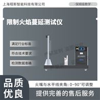 CSI-L033限制火焰蔓延测试仪