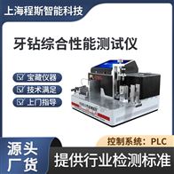 CSI-Z467牙鉆綜合性能測試儀