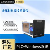 CSI-F1021金屬材料摩擦系數(shù)測試儀