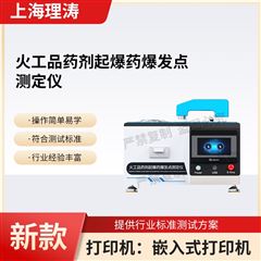 火工品药剂起bao药爆发点测定仪 性能稳定
