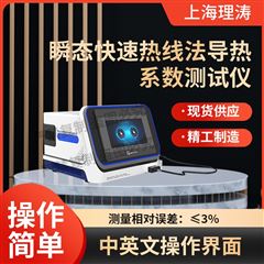瞬态快速热线法导热系数测试仪 技术参数