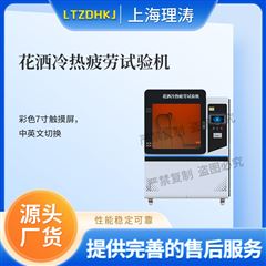 花灑冷熱疲勞試驗機(jī) 質(zhì)量保證
