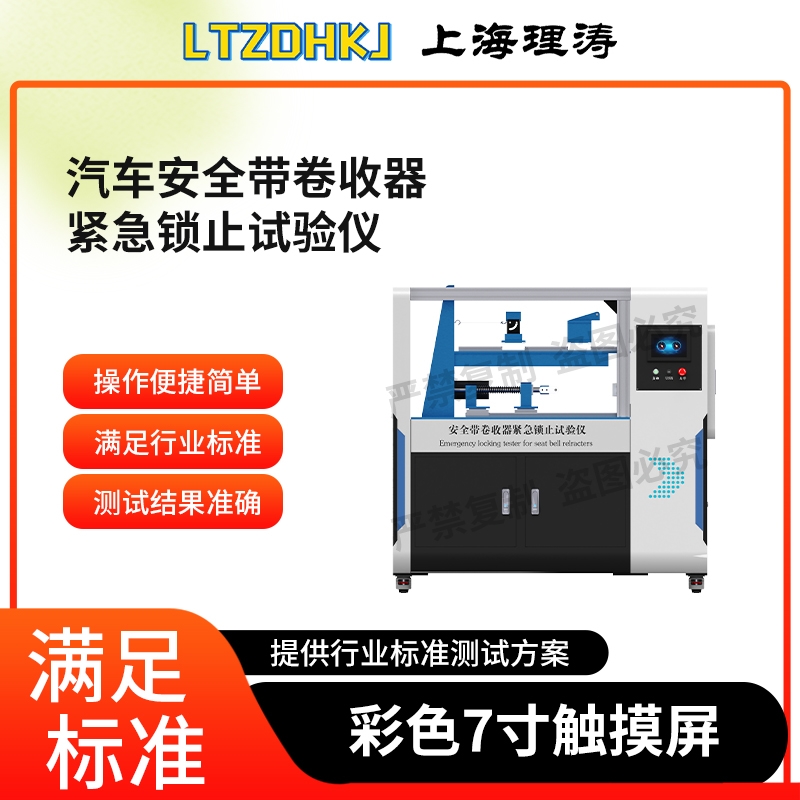 汽車安全帶卷收器緊急鎖止試驗儀 介紹說明