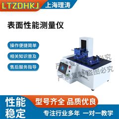 表面性能测量仪 准确可靠