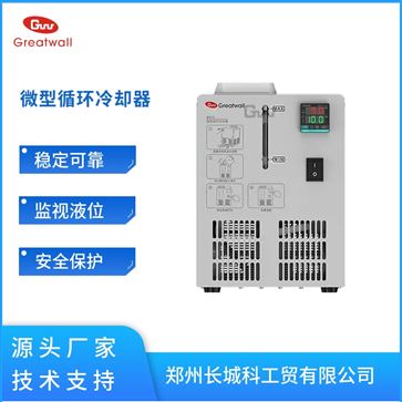 微型循環(huán)冷卻器