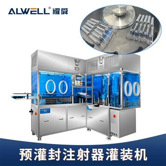 YGF-2-195全自动针筒注射器灌装机