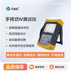 WX-IV1光伏IV曲线测试仪