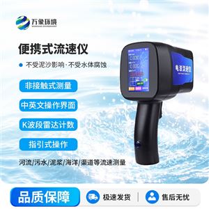 WX-LS5+雷达水流测速仪