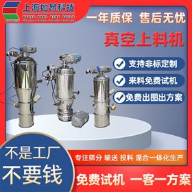 RA-DZKS-290粉末真空輸送機生產廠家  咖啡粉真空上料機