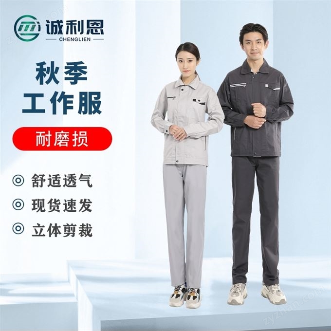 秋冬季工作服