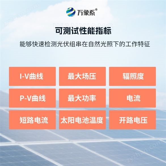光伏IV曲線測試儀
