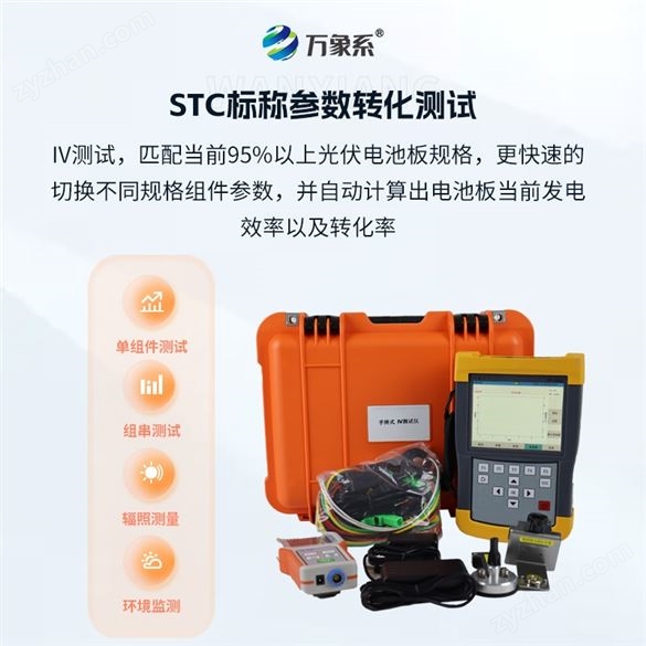 光伏IV曲線測試儀