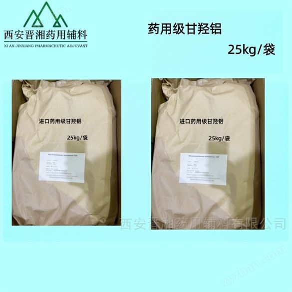 日本協和藥用級甘羥鋁 現貨 有備案號