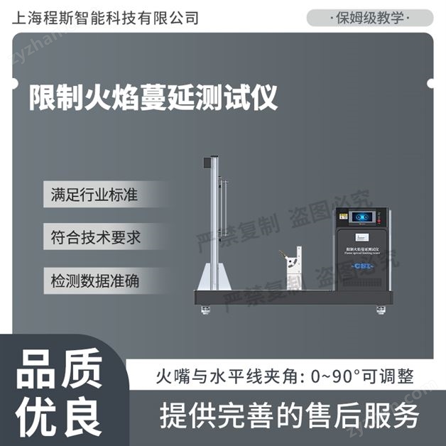 限制火焰蔓延測(cè)試儀