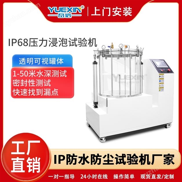 IPX8防水測試機(jī)智能機(jī)器人ipx8防水試驗(yàn)