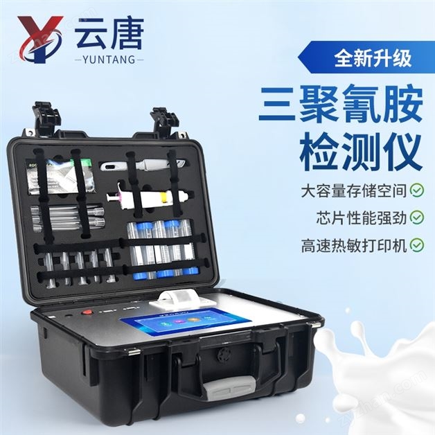 奶制品三聚氰胺快速檢測儀器