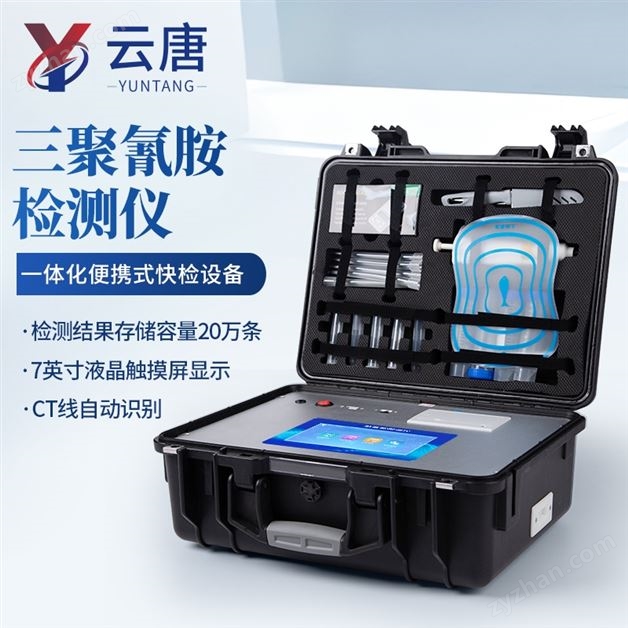 奶制品三聚氰胺含量測定儀