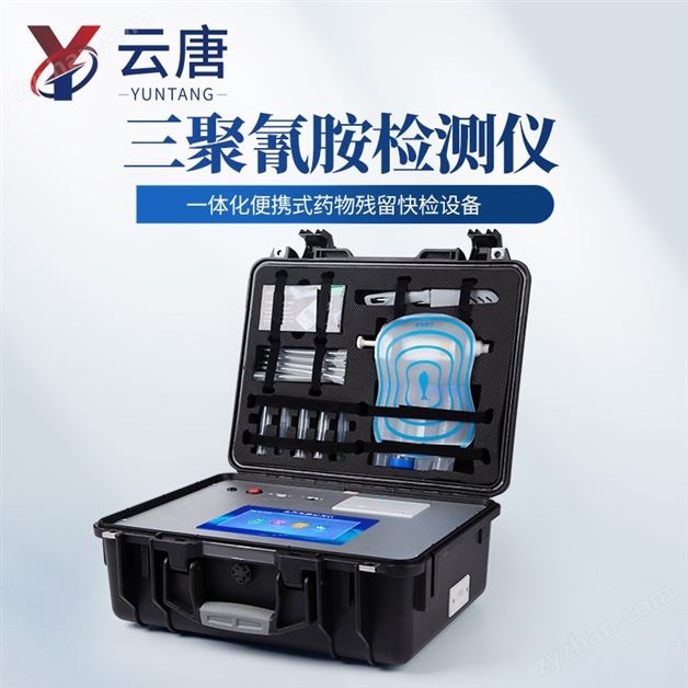 三聚氰胺快速測定儀
