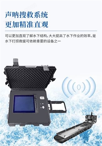 水下救援聲納探測儀