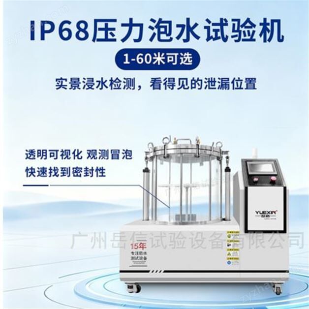 IP68泡水测试设备无人机IP防护等级