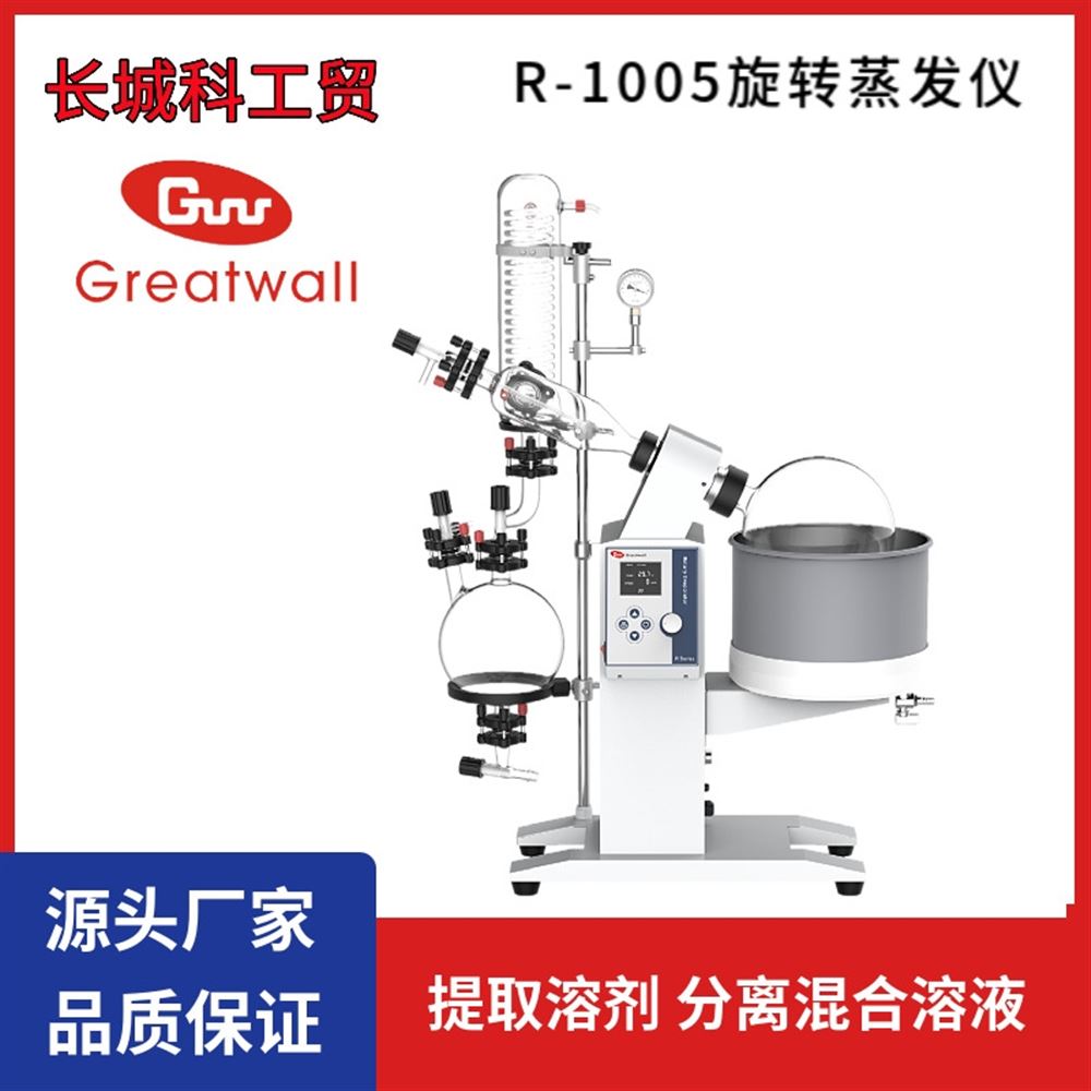 推薦旋轉(zhuǎn)蒸發(fā)儀R-1005