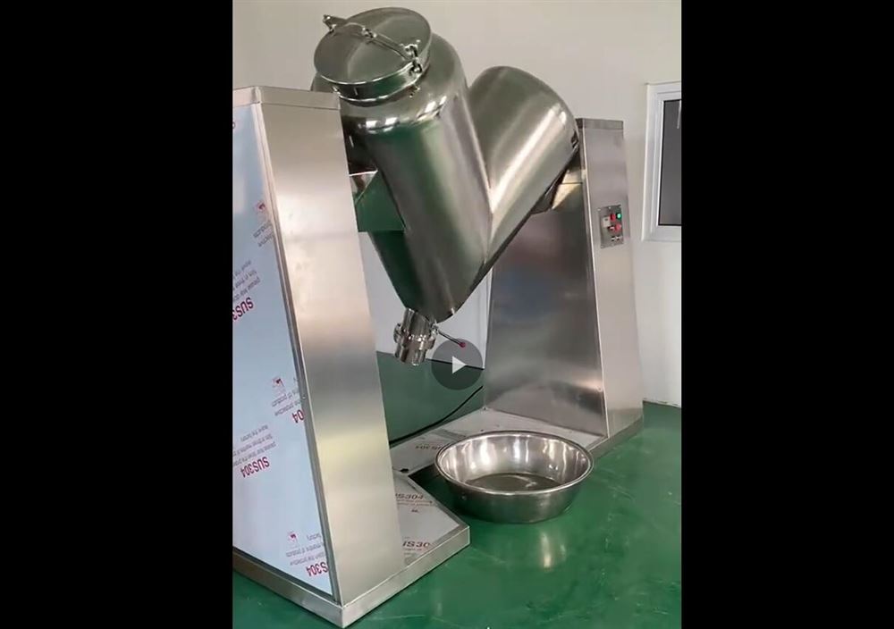 V型混合機(jī)