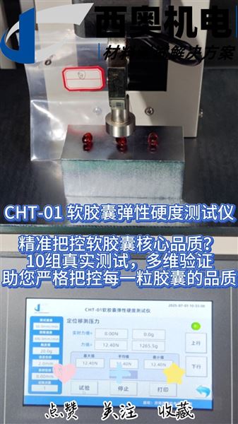 南極磷蝦油膠囊：全面質構分析方案與應用