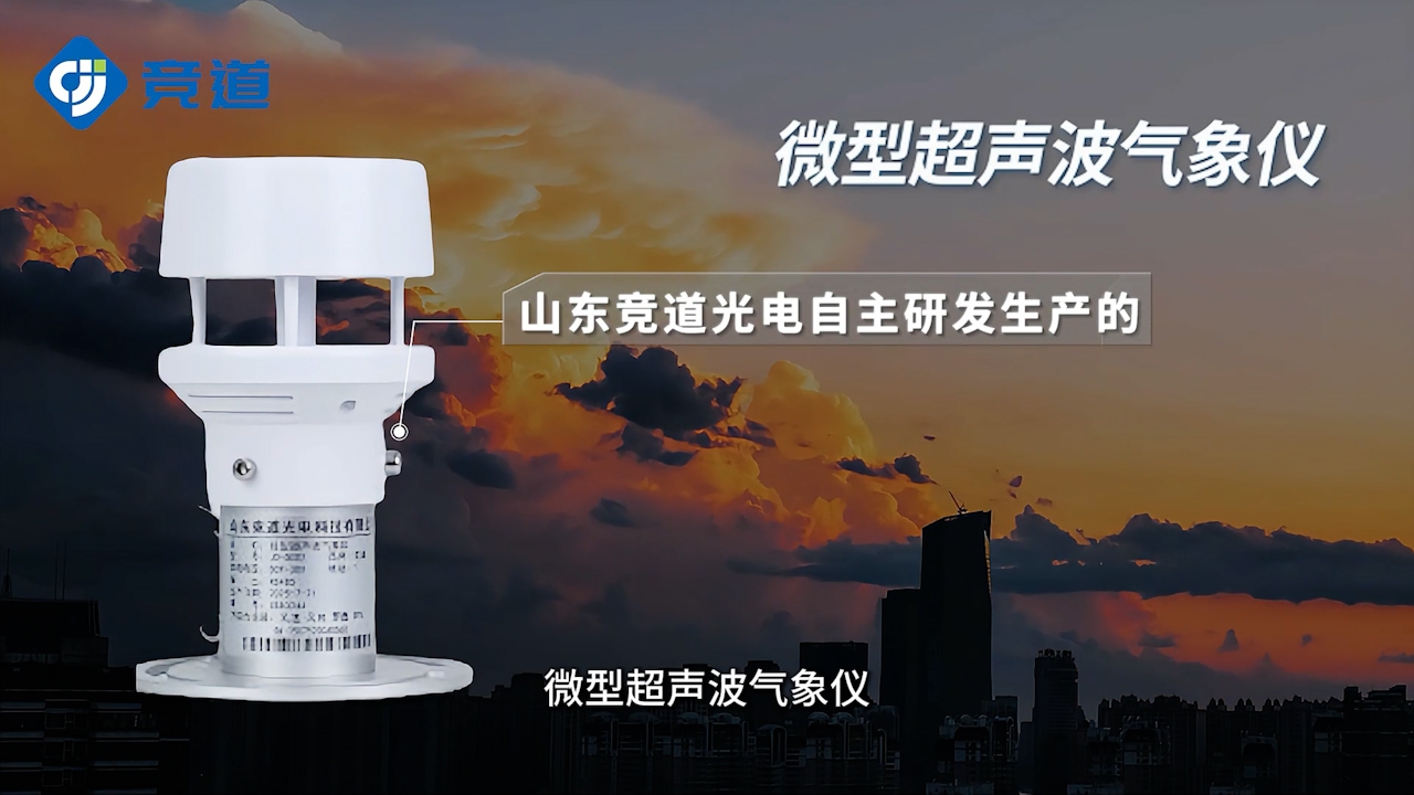 微型超聲波氣象儀有哪些工作原理及其應(yīng)用