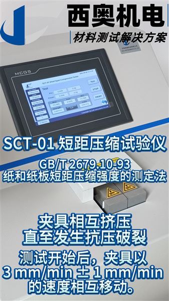 SCT-01平滑度測試儀：藥品說明書用紙平滑度質(zhì)量控制