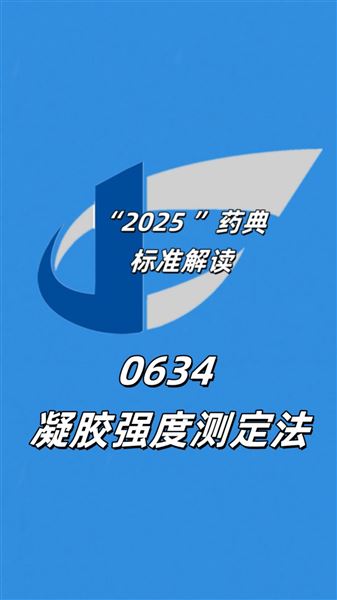 GST-01凝膠強度儀：藥典0634法明膠等凝膠強度測定