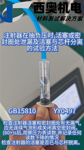MST泄漏測試儀：注射器密封完整性關鍵測試