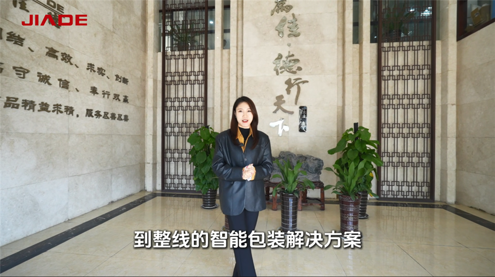 浙江佳德專注泡罩裝盒到整線的智能包裝解決方案