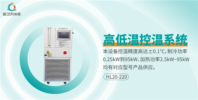 高低溫控溫系統介紹