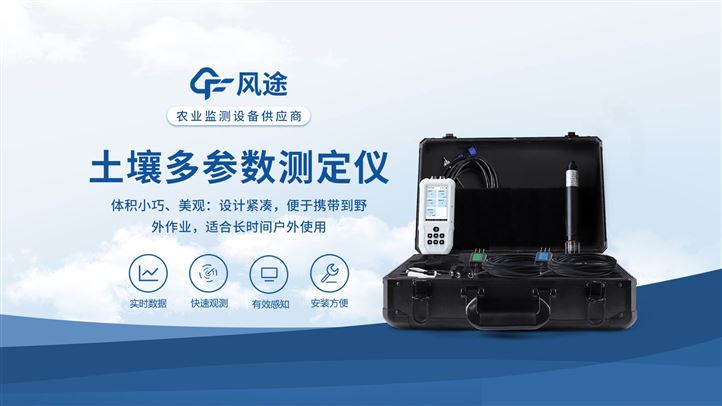 土壤多參數測定儀——靈活布設