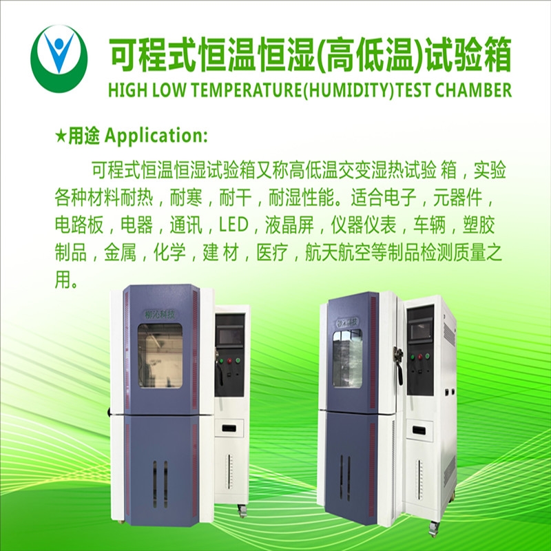 高低溫試驗(yàn)箱的溫濕度是怎么樣控制的？