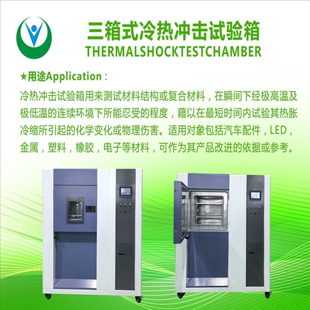 冷熱沖擊箱