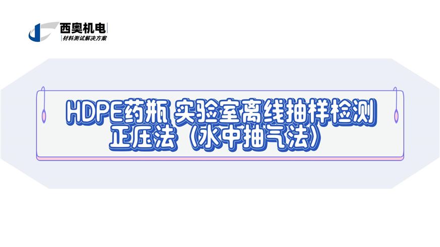 符合藥典精神：LT系列正壓法（水中抽氣法）藥品包裝密封性常規檢驗