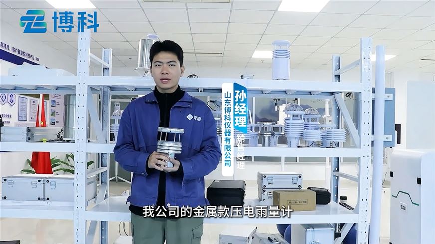 防腐蚀金属雨量感知：金属款压电雨量计，适合户外复杂气候