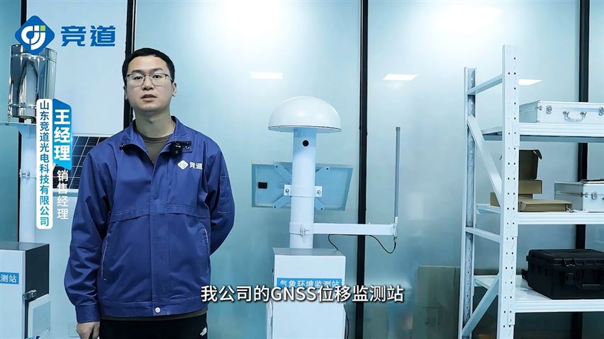 GNSS位移監(jiān)測站：高精度捕捉地表毫米級(jí)變化