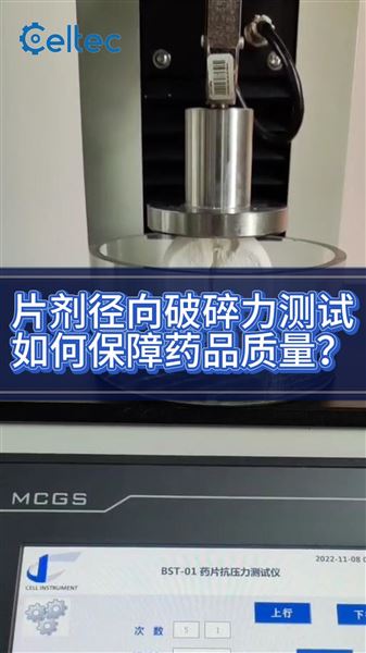 藥片抗壓力測試儀 片劑硬度與脆碎度質量控制