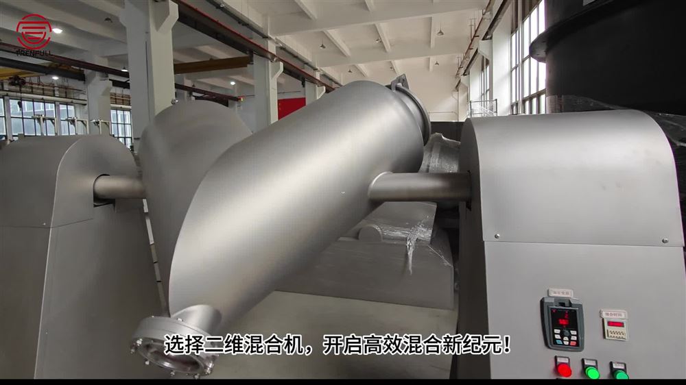 二維混合機1