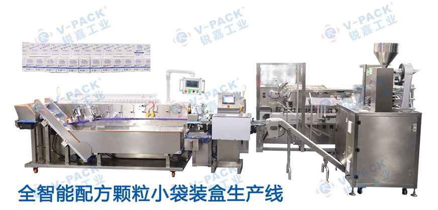 锐嘉工业：全智能颗粒理袋装盒包装线
