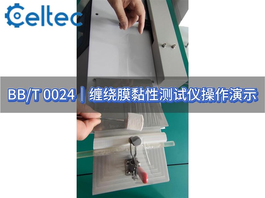 拉伸缠绕膜黏性精密检测｜SPC系列最大力值精确至0.1N