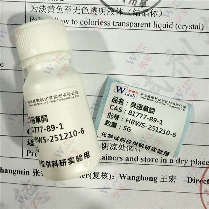 異惡草酮原料81777-89-1