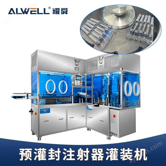 全自動針筒注射器灌裝機