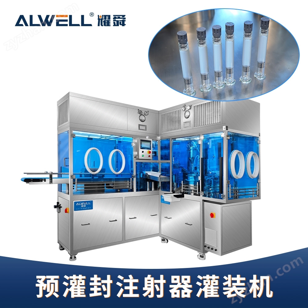 預灌封注射器灌裝設備